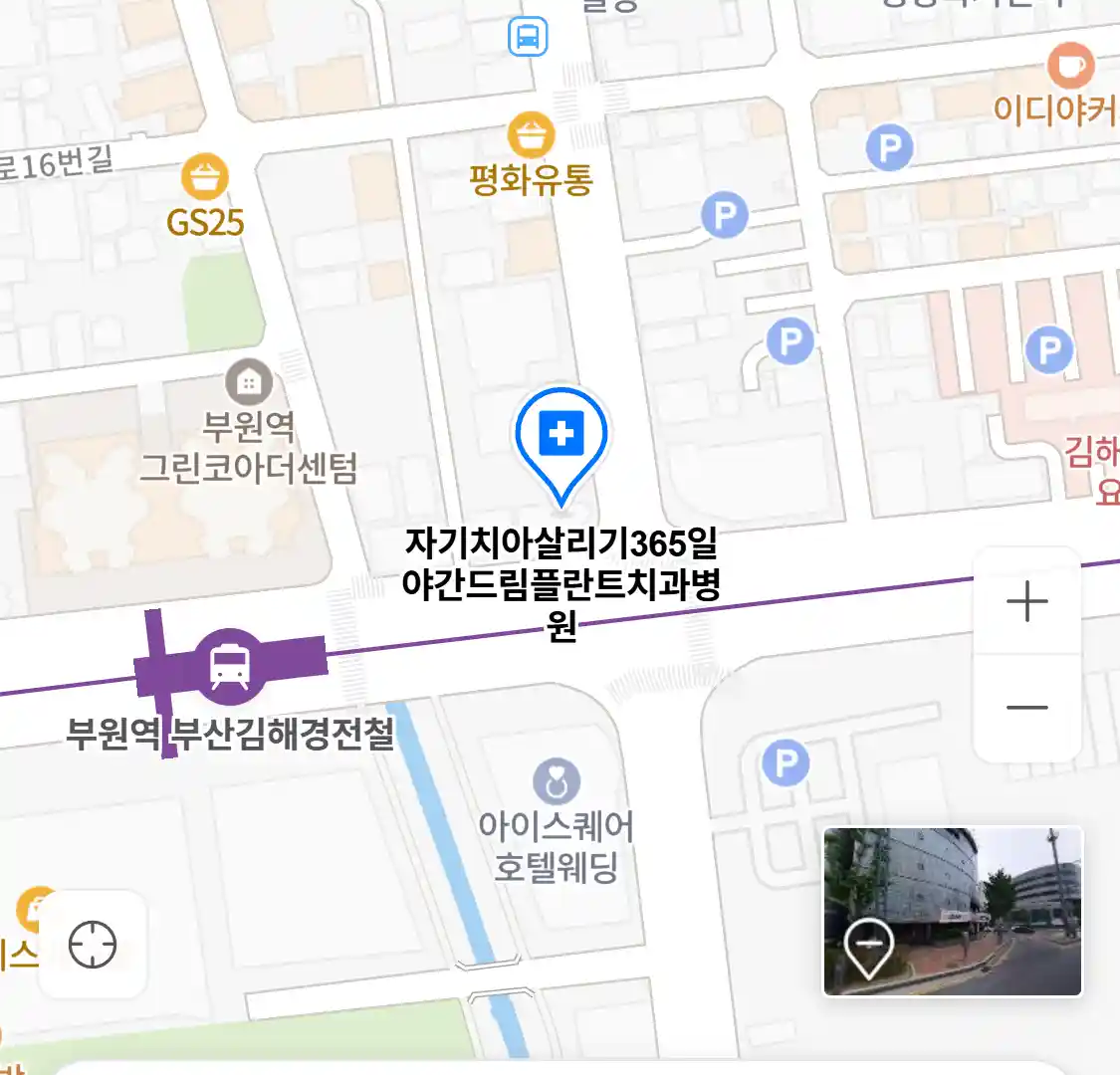 자기치아살리기365일야간드림플란트치과병원 위치