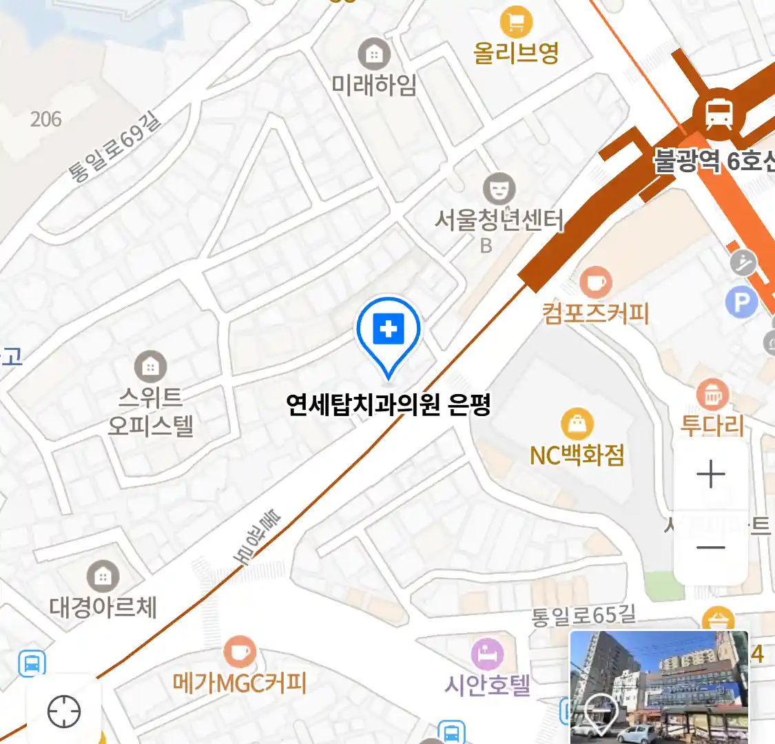연세탑치과의원 은평 위치