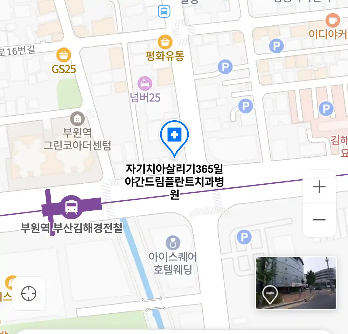 자기치아살리기365일야간드림플란트치과병원 위치