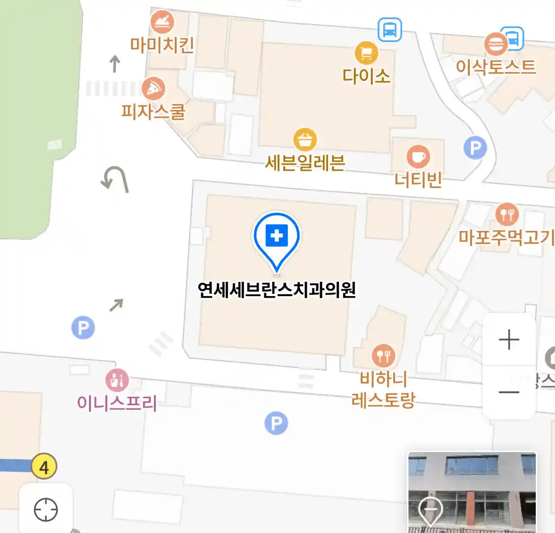 연세세브란스치과의원 위치