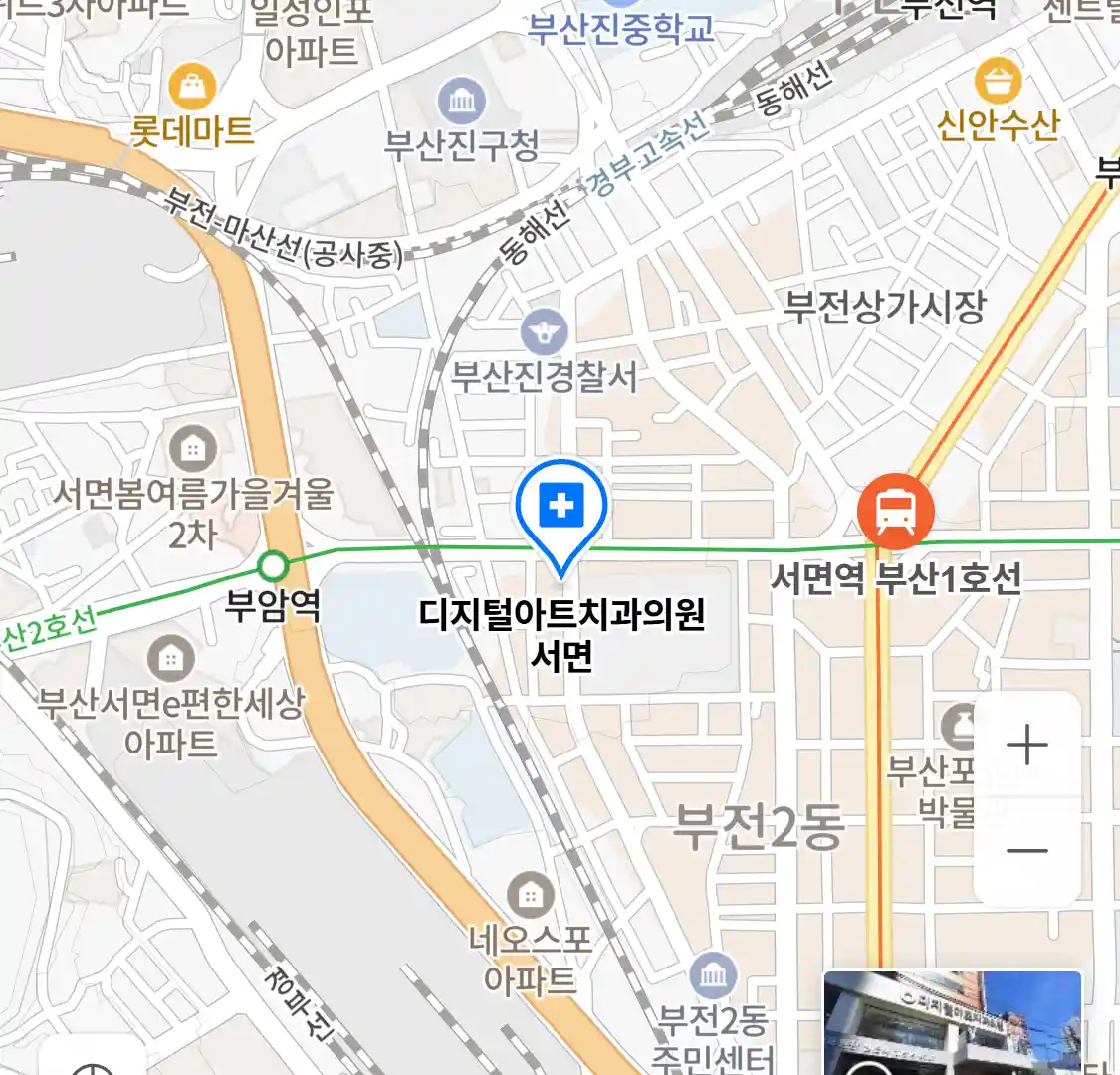 디지털아트치과의원 서면 위치