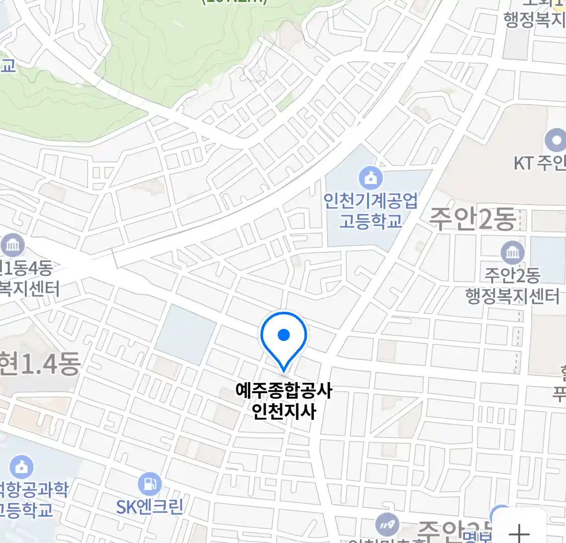 예주종합공사 인천지사 위치
